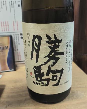 勝駒 純米吟醸／富山・清都酒造場の希少な日本酒を徹底解説 | 下戸の