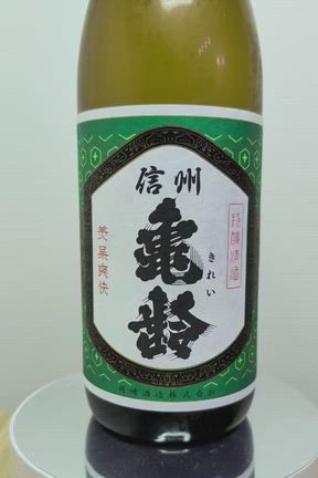 日本酒／長野地酒・信州亀齢 グリーンラベル／蔵元限定販売で超