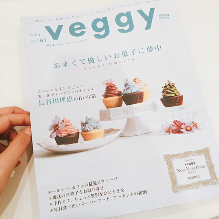 【雑誌「Veggy」にジェモセラピーが紹介されました！】の記事動画