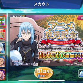 【スラテン】無料ガチャ 排出率の画像