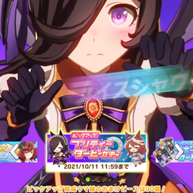 【ウマ娘】無料ガチャ結果・排出率の画像