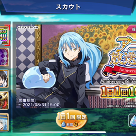 【スラテン】無料10連ガチャ排出率の画像