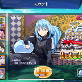 【スラテン】無料10連ガチャ排出率の画像