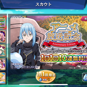 【スラテン】　無料ガチャ排出率の画像