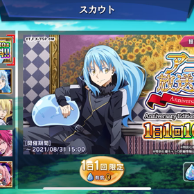 【スラテン】無料ガチャ排出率　エラー終了の画像