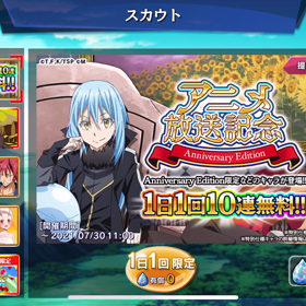 【スラテン】無料ガチャ排出率　メンテ後の画像