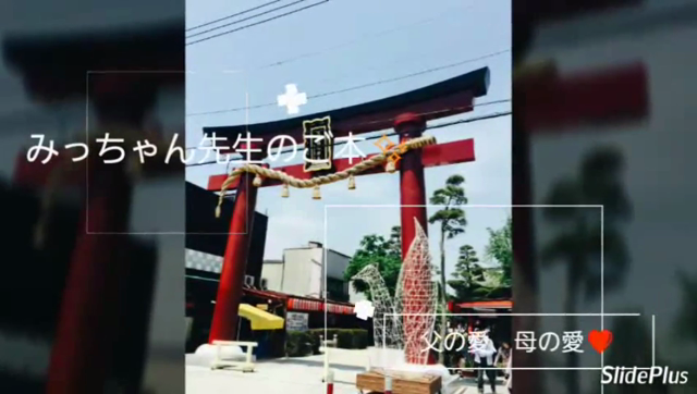 みっちゃん先生のお答え【No.5-5 主人といると辛くなる】斉藤一人生成発展塾の記事動画