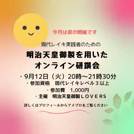 GRHメンバー主催9月の交流会•研鑽会の記事動画