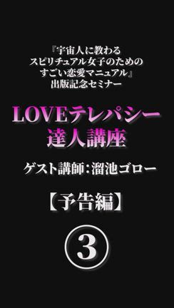 【キャンペーン残り１日】禁断の恋も仕事の夢も叶うバシャール流のテレパシーの記事動画