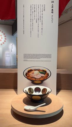 ラーメンどんぶり展に行ってきましたの記事動画