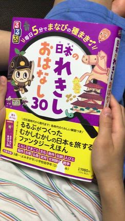 小学３年生までに読んでおきたい歴史本の記事動画