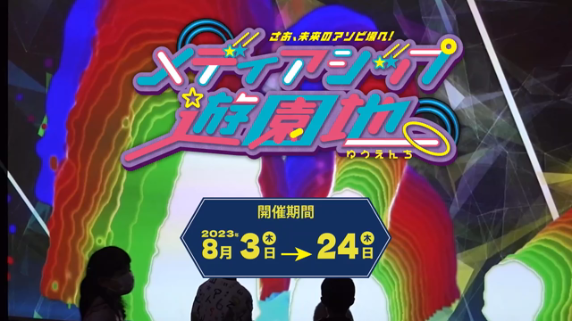 【夏休みは新潟でパフォーマンス ’テクノサーカス’】の記事動画