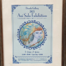 Aoi Solo Exhibition 〜神あつめ〜の画像