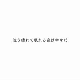 傘村トータｰ抜心 歌ってみた Cover by GORUの画像