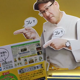 スープロ 行きま〜す！の画像