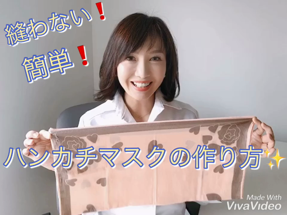 ☆簡単！縫わない！ハンカチマスクの作り方☆の記事動画