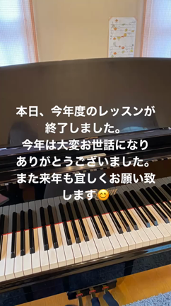 本日、今年のレッスンが終了しました。の記事動画
