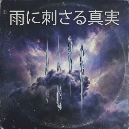 突然、音楽を作り出したの記事動画