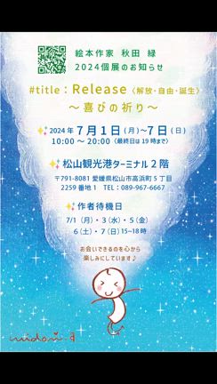 訛ってますが…個展会場の動画～！の記事動画