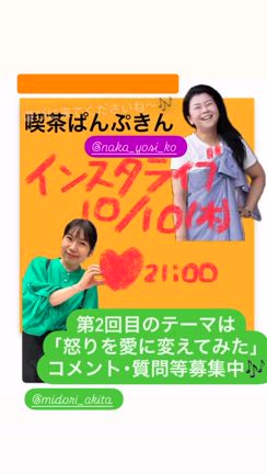喫茶ぱんぷきん２回目は明日10/10夜9時から！の記事動画