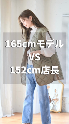 《身長差13㎝》今日のコーデ165㎝モデル VS 152㎝まっちー店長の記事動画