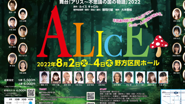 アリスからメッセージ☆舞台「アリス〜不思議の国の物語」2022の記事動画
