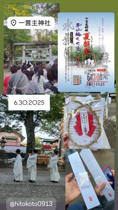【一言主神社(茨城県常総市)夏越祭 茅の輪くぐり】圧巻です！の記事動画