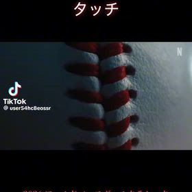 タッチの画像