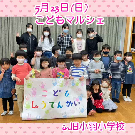 こどもマルシェの記事動画