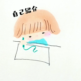 絵本仕立てで自己紹介の画像