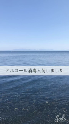 アルコール消毒、入荷しました！！の記事動画