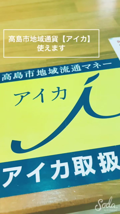 高島市地域通貨【アイカ】使えますの記事動画