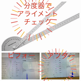 アライメント！大事ですの画像
