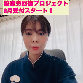 短期脳疲労回復プロジェクト　6月受付スタート！の画像