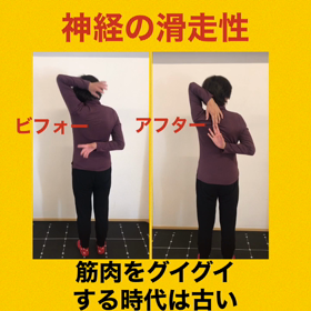筋肉を伸ばす時代は古い！神経です！の画像