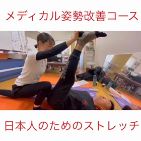 メディカル姿勢改善コースの画像