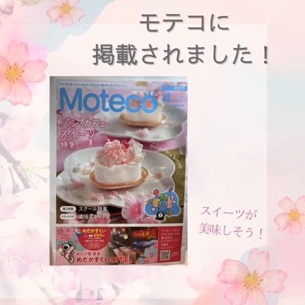 モテコに掲載されました♪の記事動画
