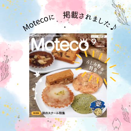 Moteco 9月号に掲載されました♪の記事動画