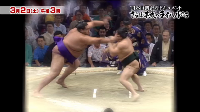 さらば平成のライバルたちの記事動画