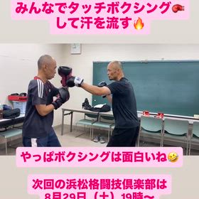 ボクシングで呼吸力をアップしていこう！〜浜松格闘技倶楽部〜の画像