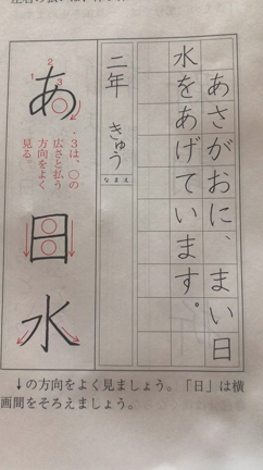 ２年生　5月ごうのお手本、上手にかけるコツ！の記事動画
