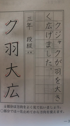 ３年生　5月ごうのお手本、上手にかけるコツ！の記事動画