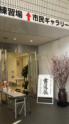 4月のお稽古の日程　&    3月5.6.7日アステール書道展の記事動画