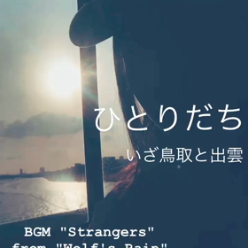 初めての一人旅の画像