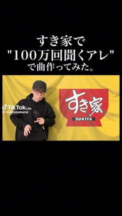 すき家の牛丼( ♡ ´罒` ♡ )の記事動画
