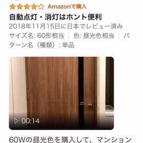 人感センサーLED電球すげ〜！！の画像