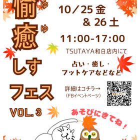 愉癒しすフェス でした✨の画像