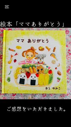 ママありがとう〜テーマソングの記事動画