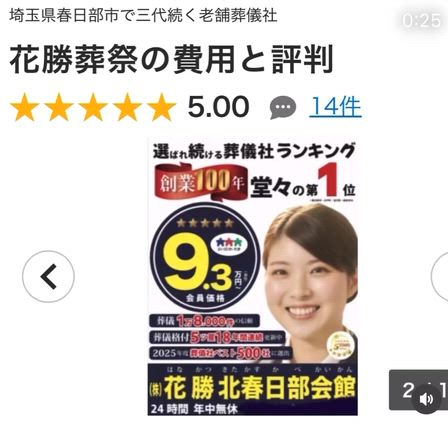 葬儀口コミの記事動画