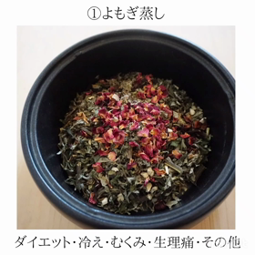 サロンメニューのご紹介①【よもぎ蒸し】の画像